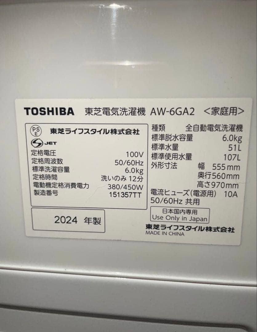 東芝電気洗濯機 AW-6GA2 6kg 2024年製