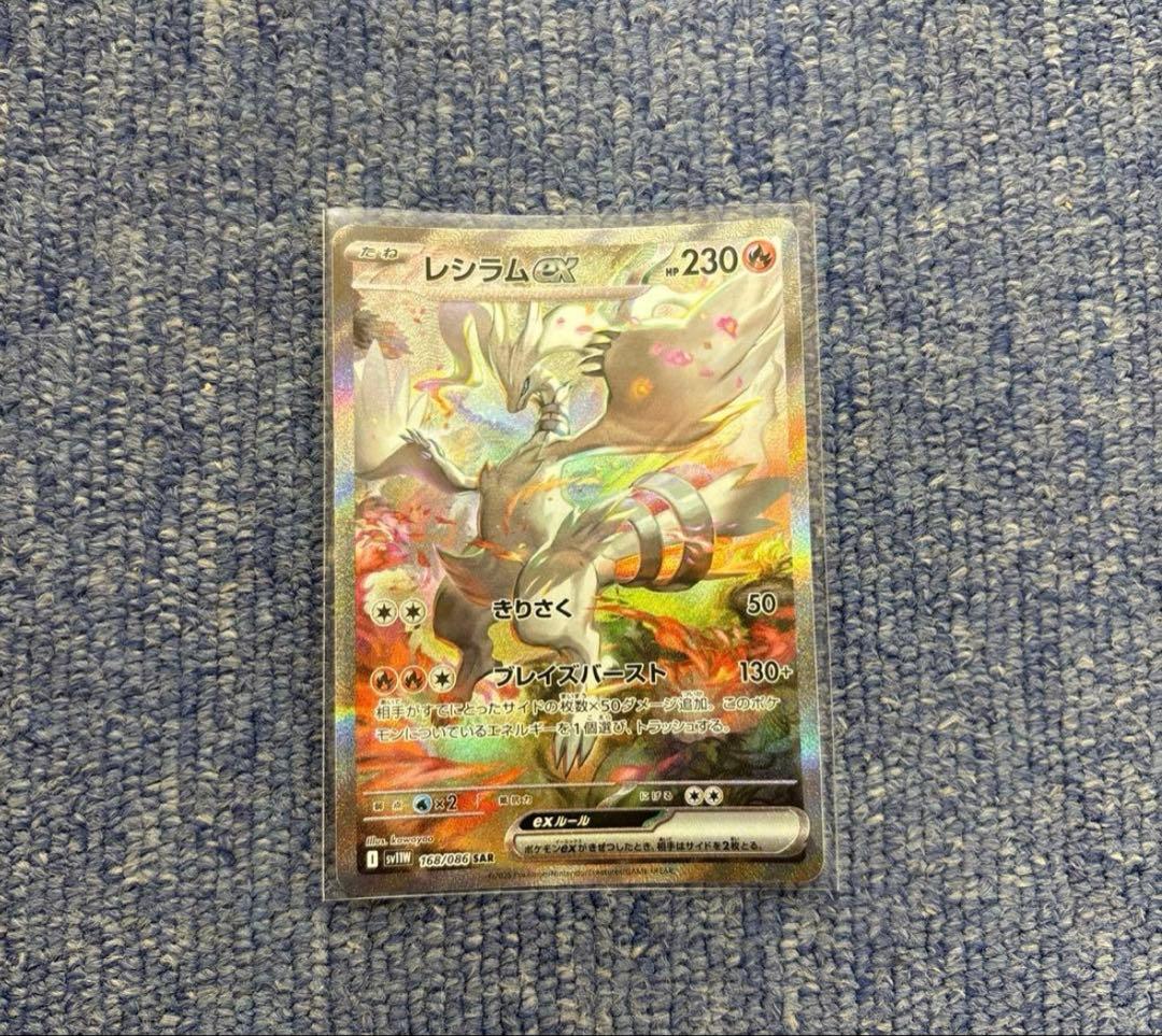 ポケカ ポケモンカード レシラムex SAR ホワイトフレア 168/086
