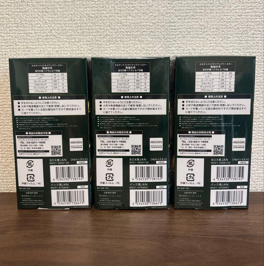 【シュリンク付き】ビルディバイド　鬼滅の刃　3BOX