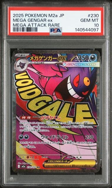 メガゲンガーex MA [M2a 230/193] PSA10