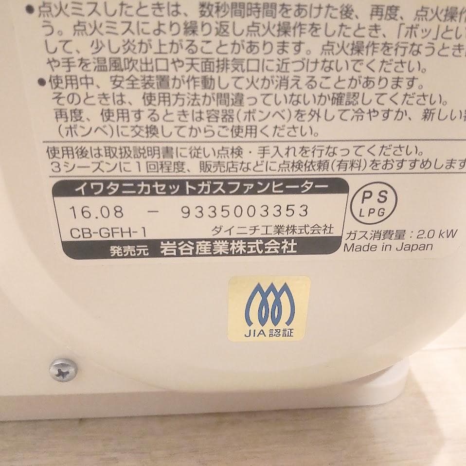 Iwatani イワタニ 風暖 カセットガスファンヒーター