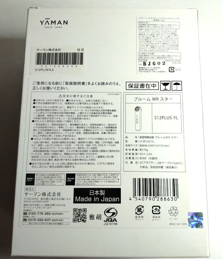 ヤーマン ブルームWR スター　S12PLUS