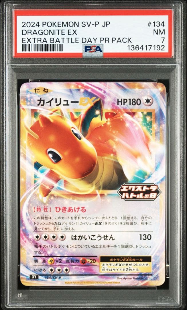【PSA10】カイリューEX　エクストラバトルの日