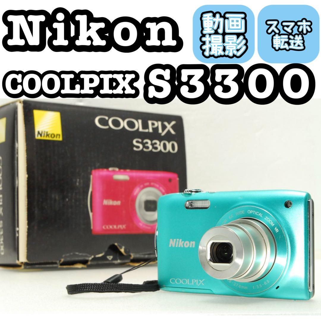 Nikon COOLPIX S3300 ❤️スマホ転送 動作確認済 ブルー ニコン
