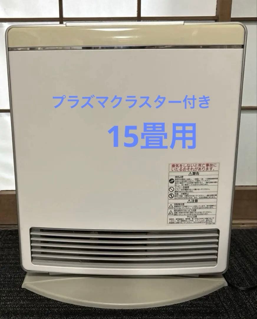 リンナイ　Rinnai ガスファンヒーター　都市ガス用　　ホース付き