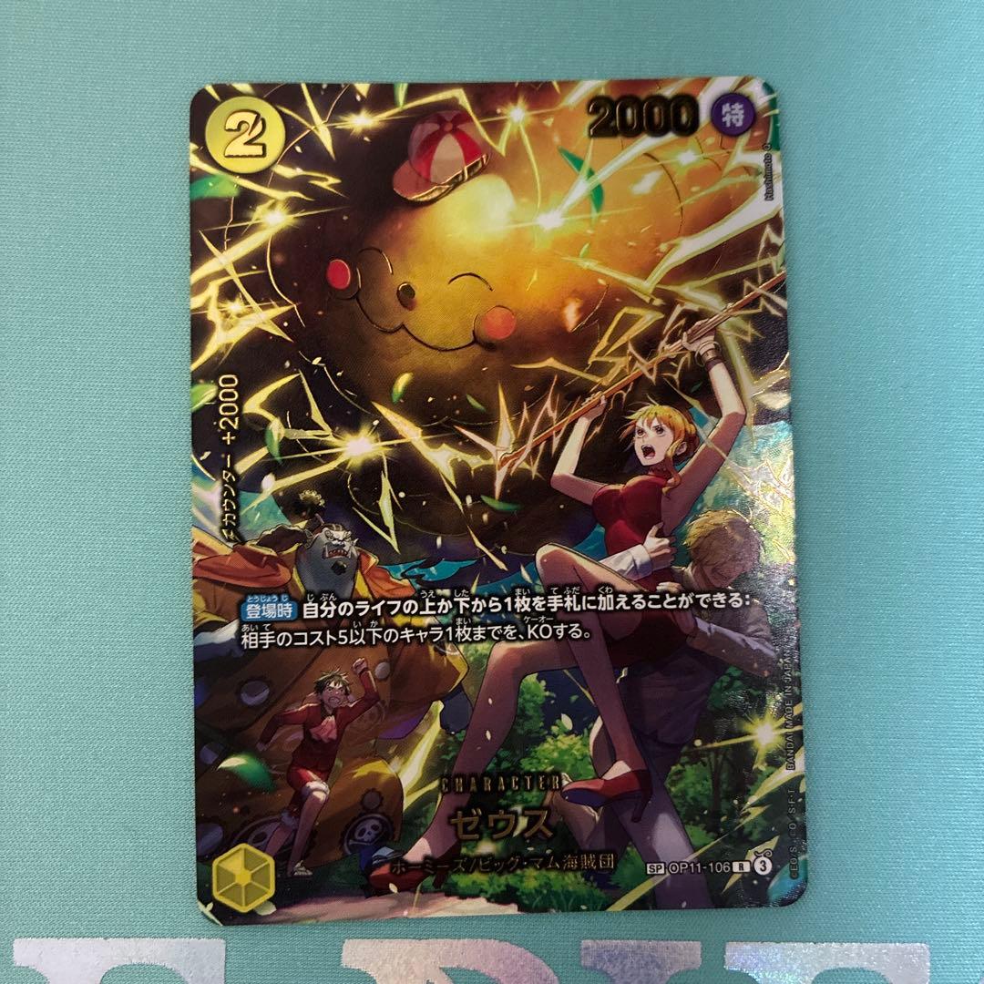 ゼウス SP OP11-106 R ワンピースカード エッグヘッド