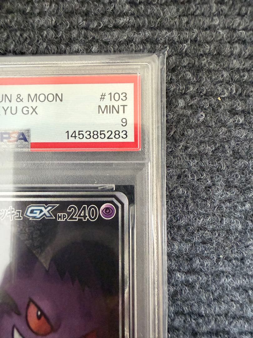 ポケモンカード ゲンガー&ミミッキュ GX SA SR PSA9