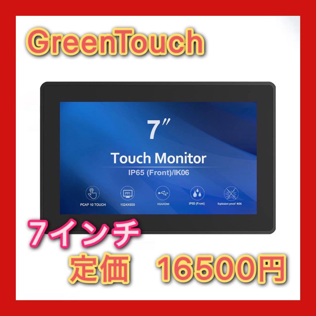 GreenTouch 7 インチ オープン フレーム HDMI PCAP