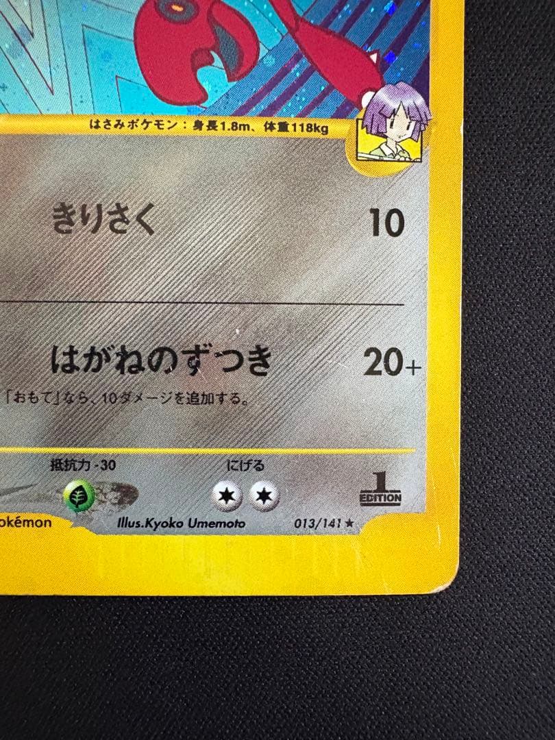 ツクシのハッサム ★ ポケモンカード★VS 013/141