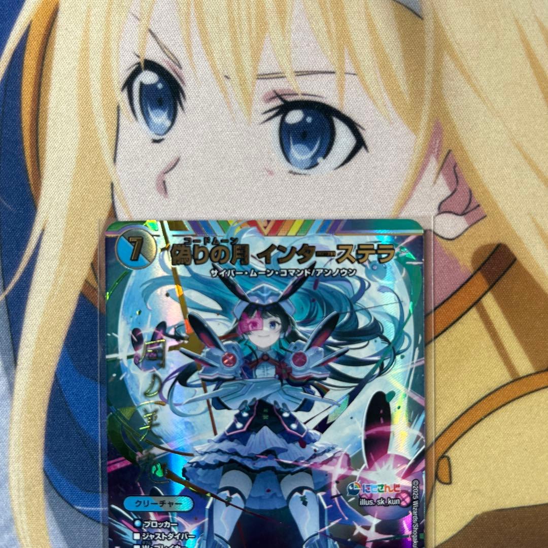 デュエマ　偽りの月 インターステラ SR シークレット にじさんじ サインカード