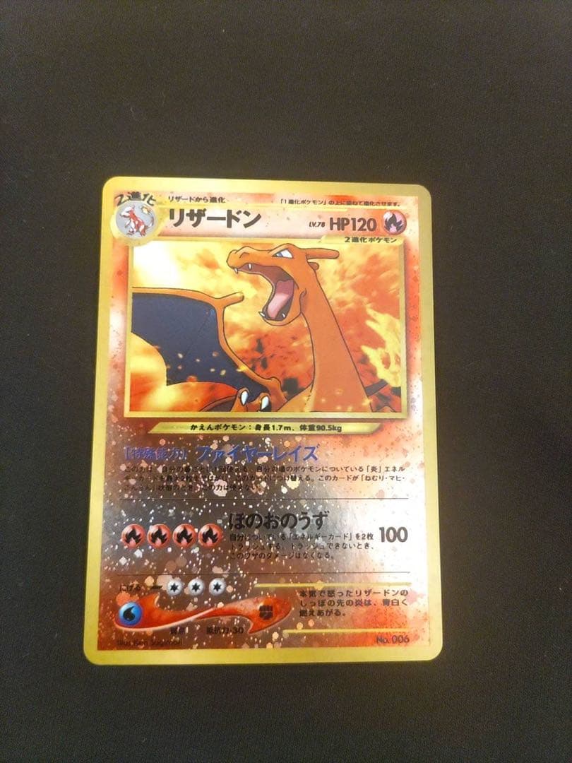 リザードン　旧裏　ファイヤーレイズ　プレミアムファイル2