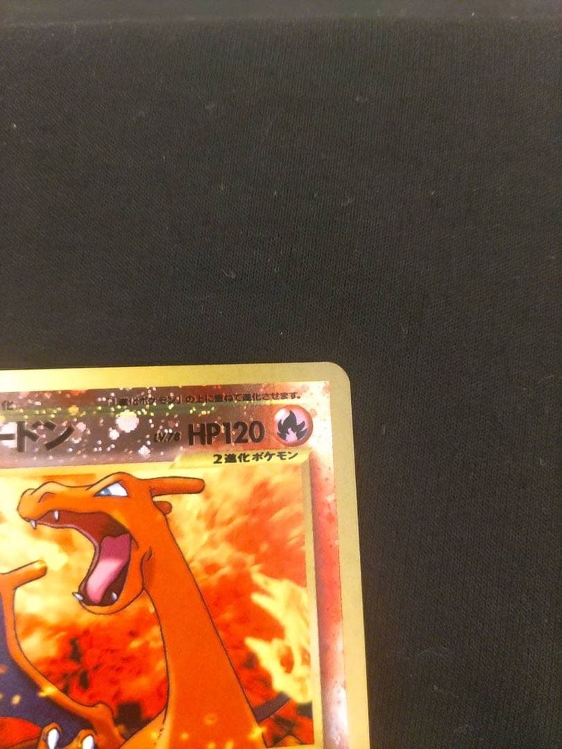 リザードン　旧裏　ファイヤーレイズ　プレミアムファイル2