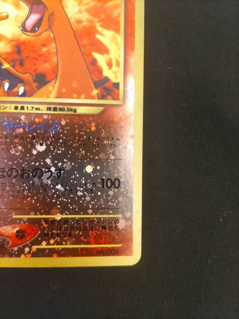 リザードン　旧裏　ファイヤーレイズ　プレミアムファイル2