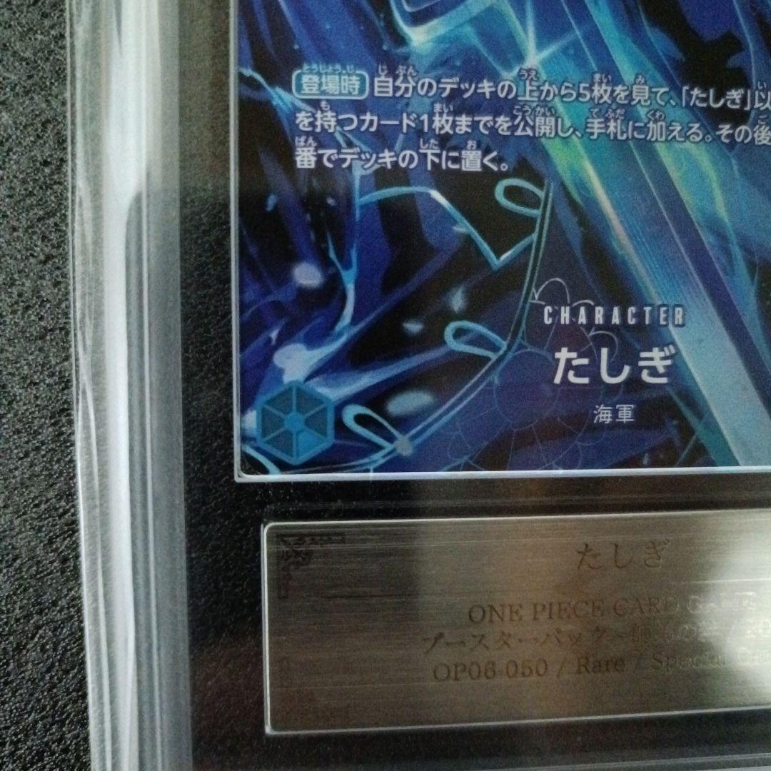 【極美品PSA10超】たしぎ　スペシャル　ARS10+鑑定書付　世界4枚　ワンピ