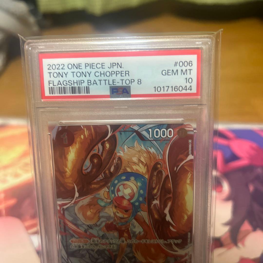 トニー・トニーチョッパーパラレル [ST01-006]PSA10最安値