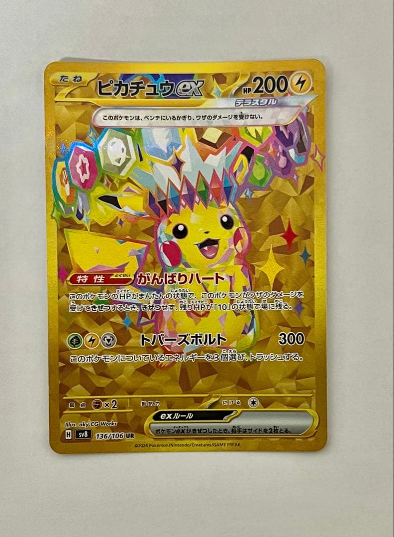 ピカチュウex UR SV8 超電ブレイカー 136/106