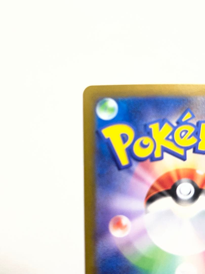 ピカチュウex UR SV8 超電ブレイカー 136/106