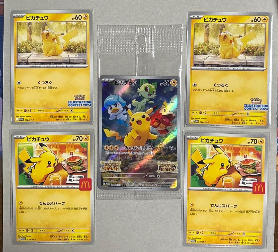 ピカチュウプロモまとめ売り