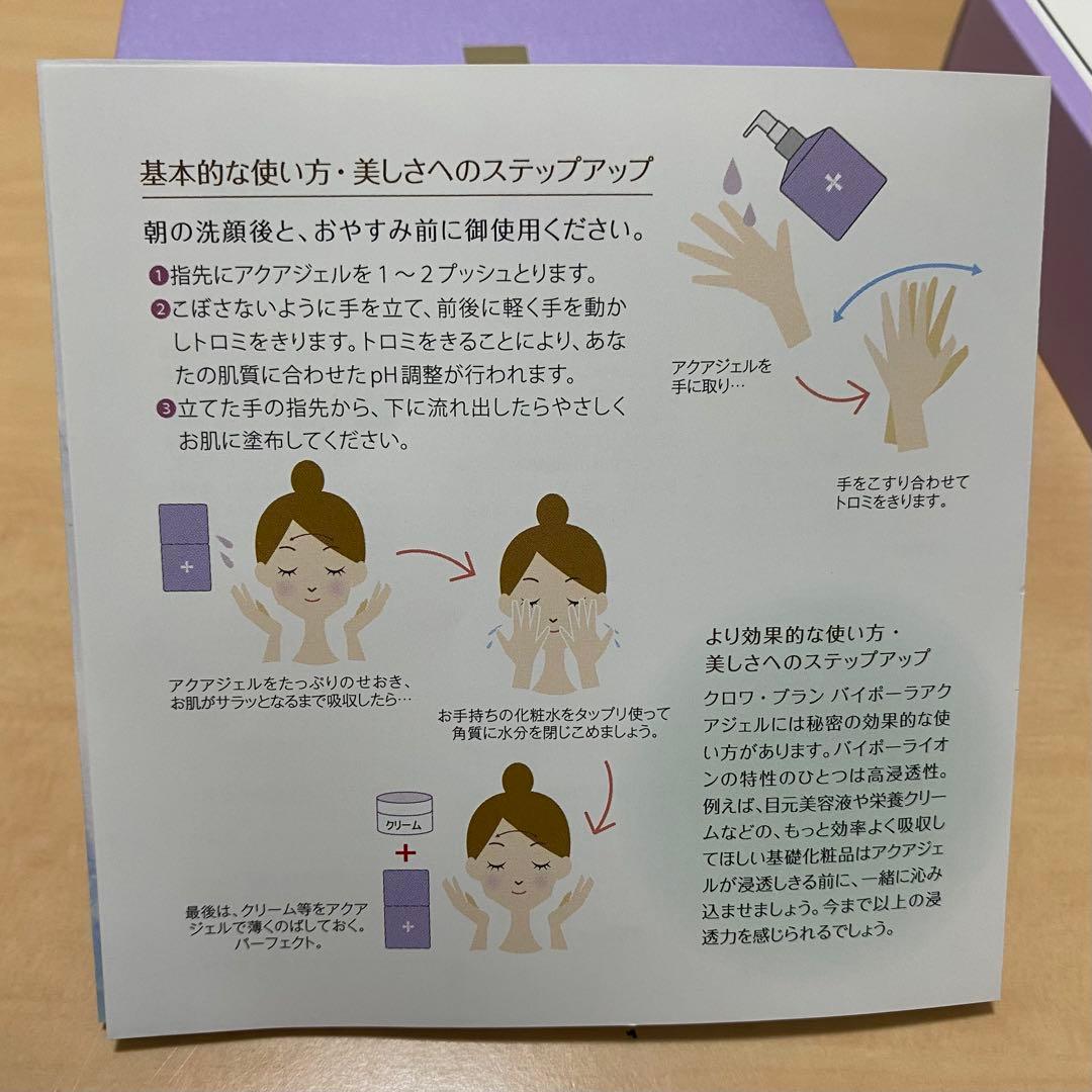 ☆新品☆コラボレクロワ・ブラン　バイポーラアクアジェル美容液