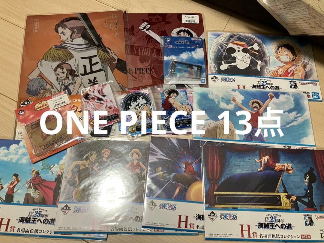 一番くじ　下位賞　まとめ売り