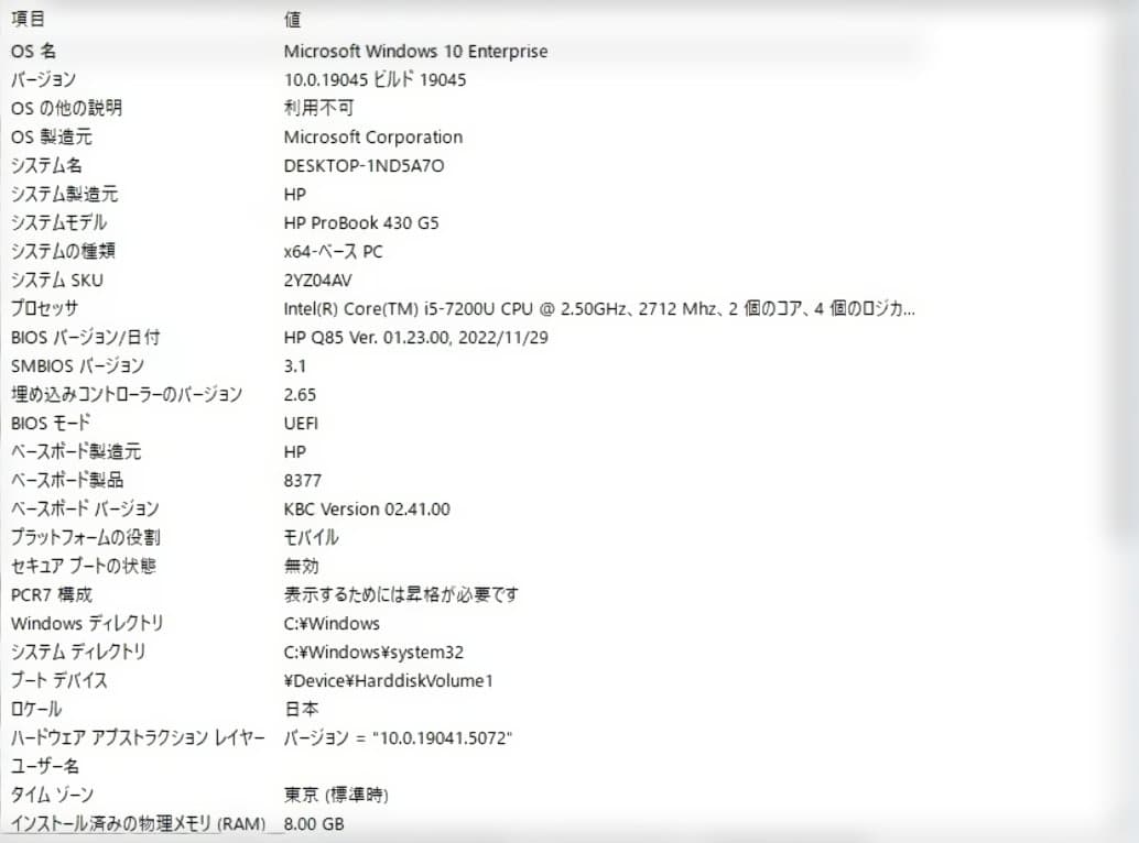 （美品）HP ProBook 430 G5