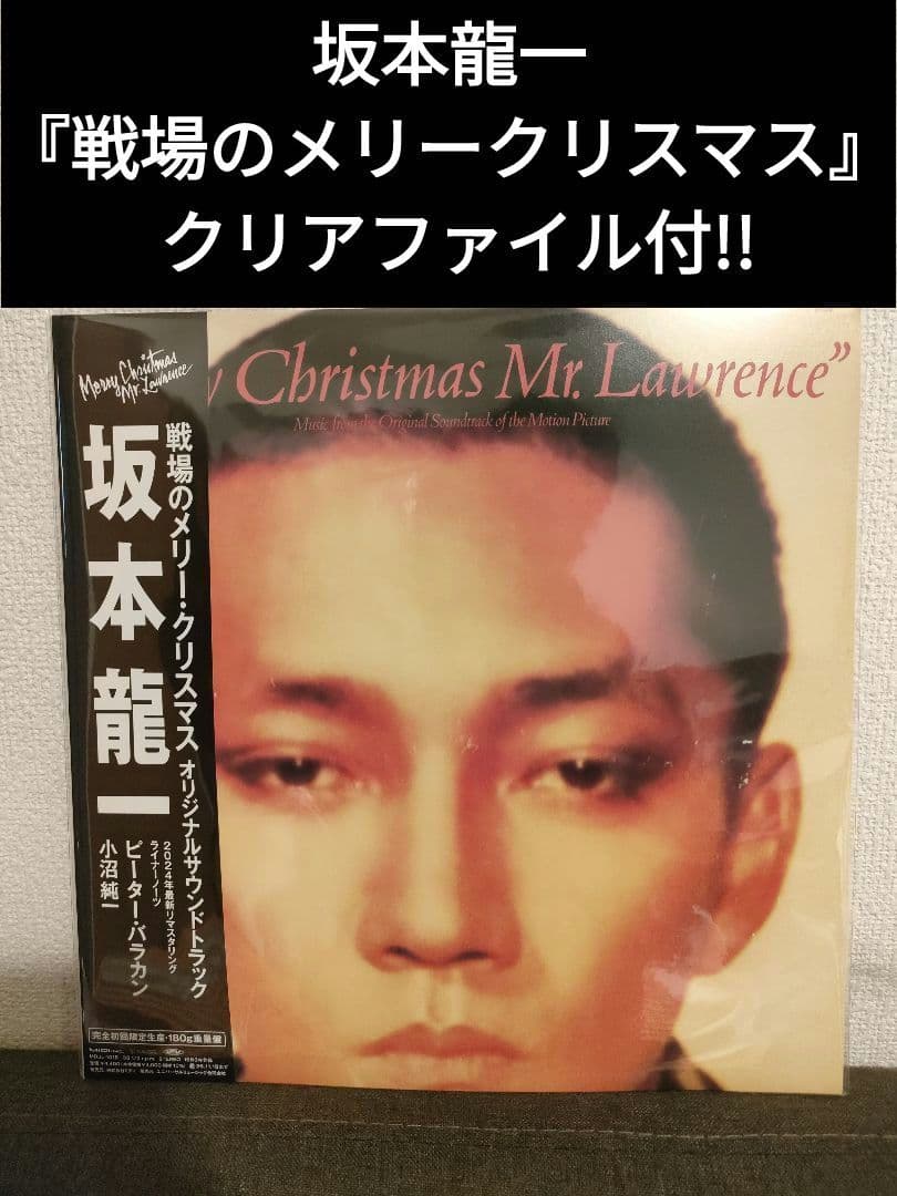 特典付!新品!坂本龍一『戦場のメリークリスマス』 レコード サントラ