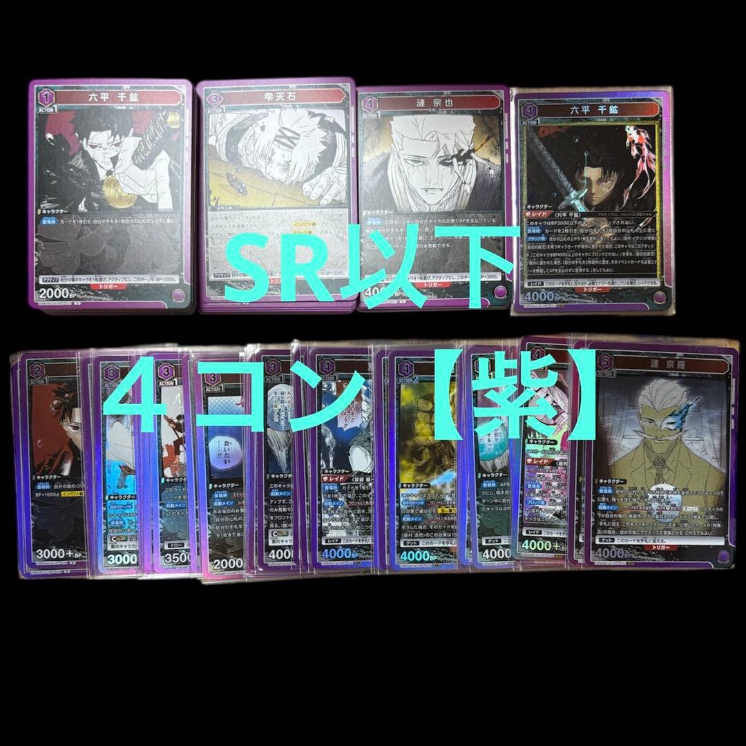 【SR以下4コン紫】ユニオンアリーナ ユニアリ カグラバチ