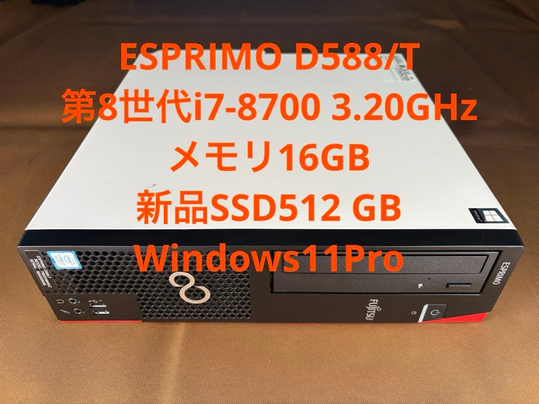 富士通 ESPRIMO 第8世代i7 メモリ16G 新品SSD512GB