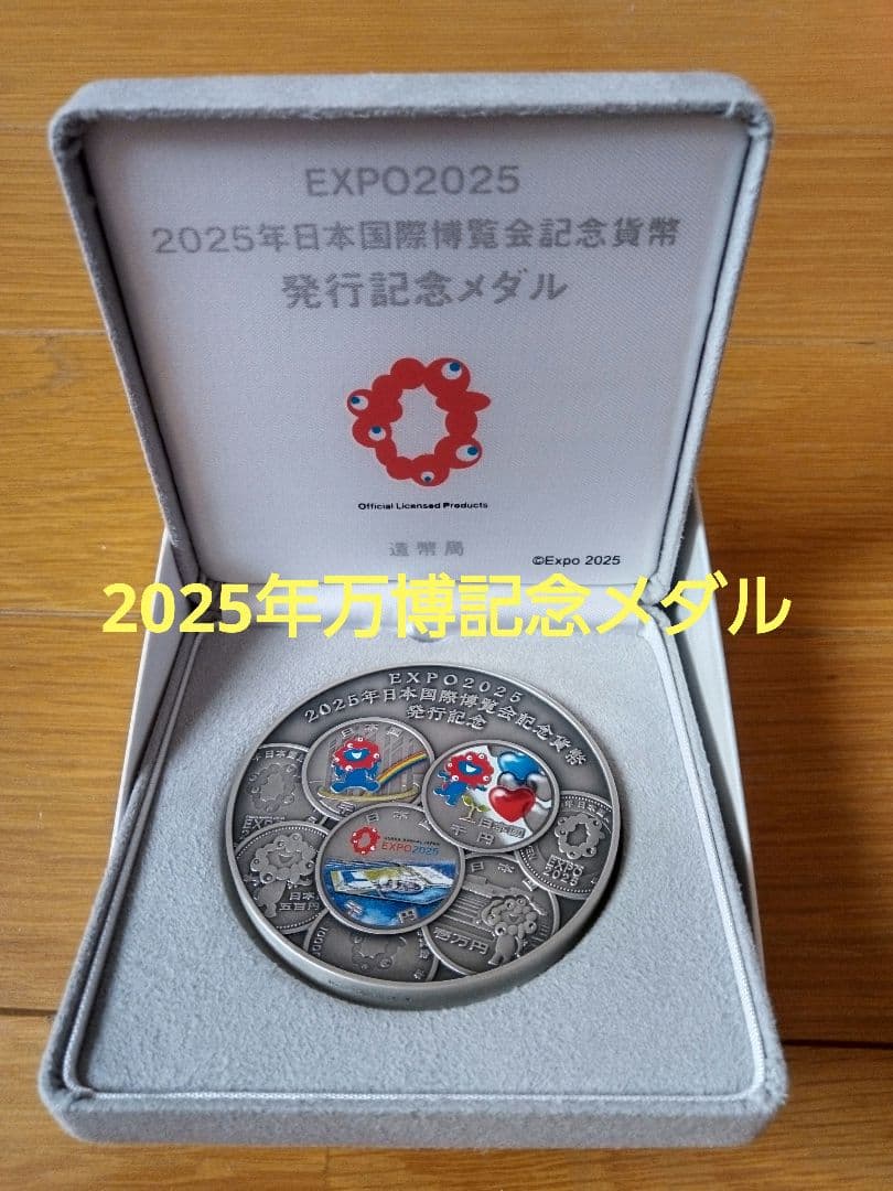 EXPO 2025 日本国際博覧会記念貨幣発行記念メダル