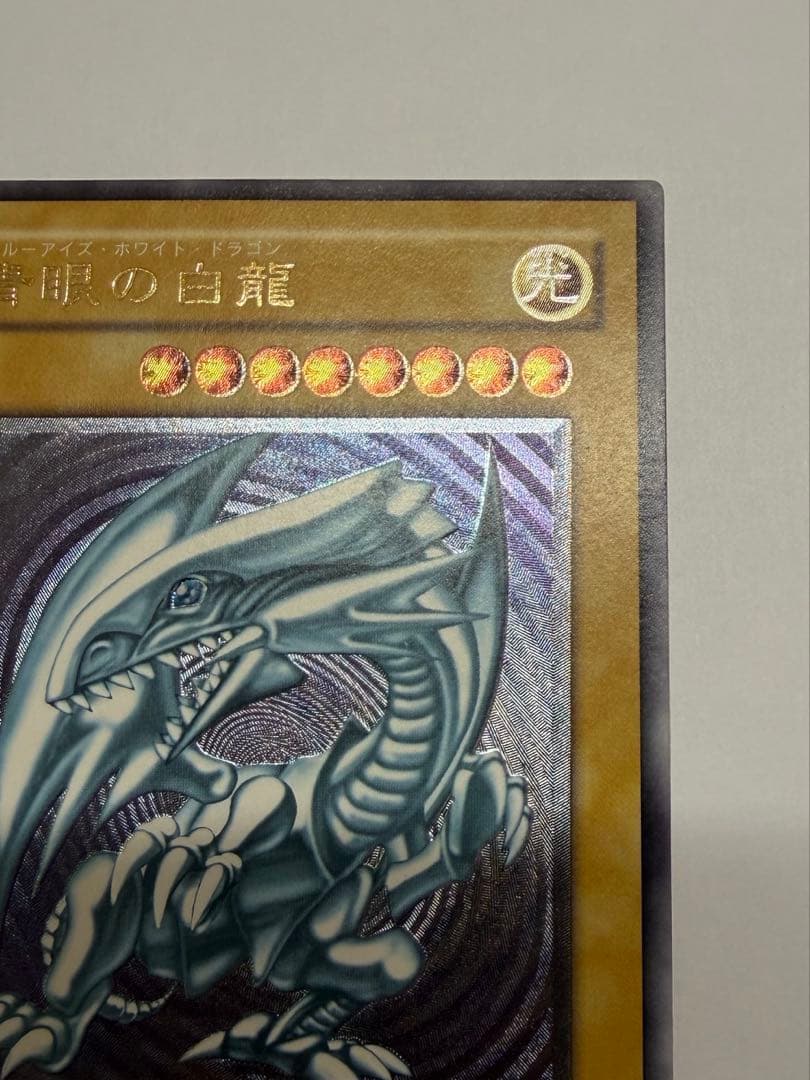 紫艶　美品　ブルーアイズホワイトドラゴン 青眼の白龍 レリーフ　SM51