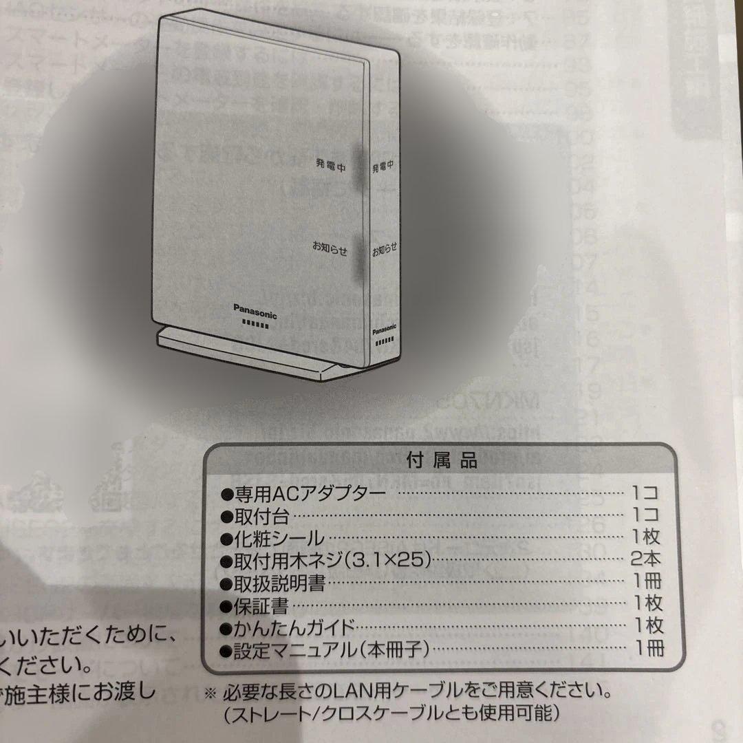 パナソニック　スマートヘムス　アイセグ2 AiSEG2 MKN704