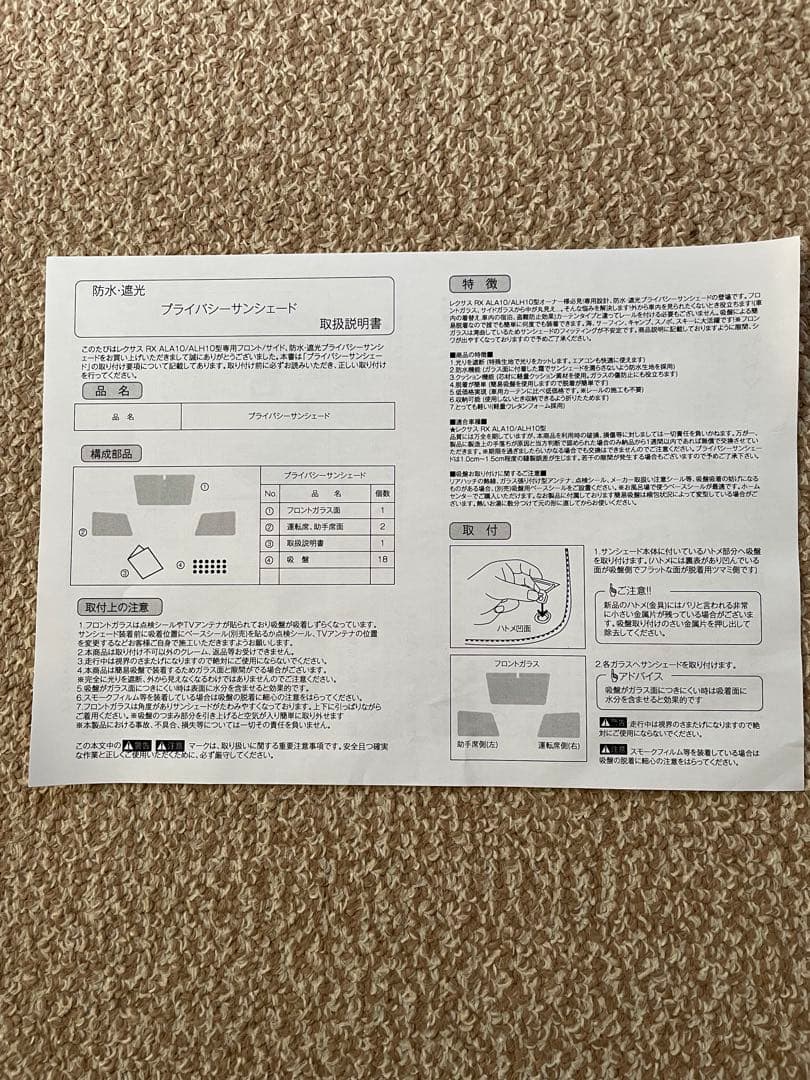 【新品・未使用】趣味職人　現行レクサスRX用プライバシーサンシェード