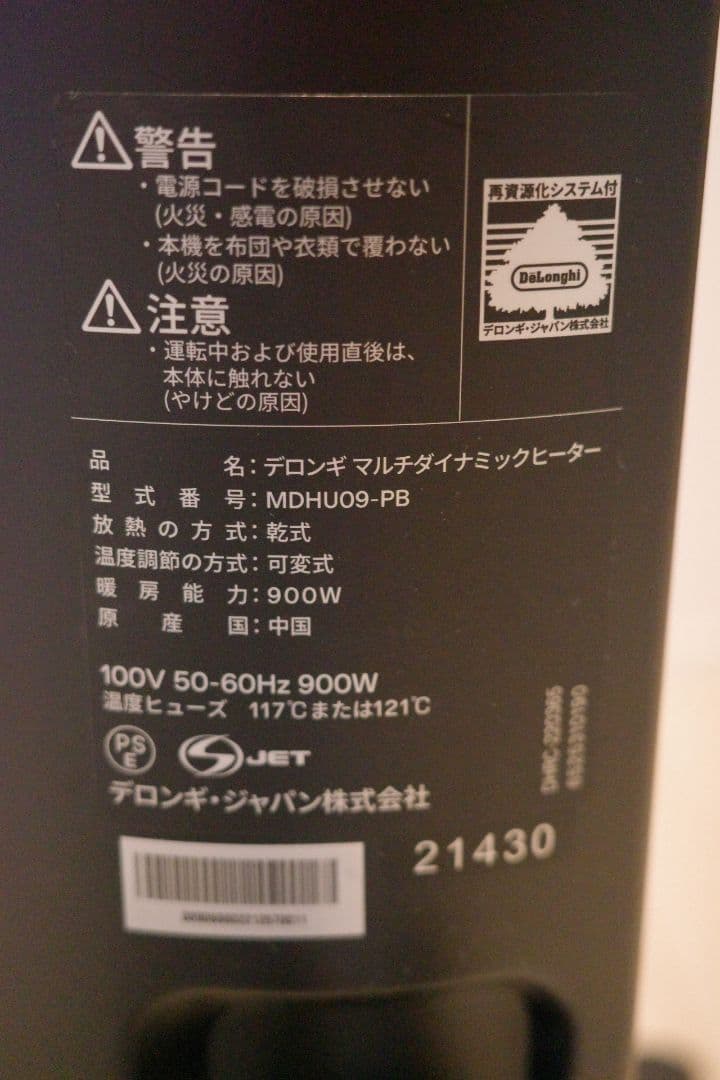 De'Longhi マルチダイナミックヒーターMDHU09-PB