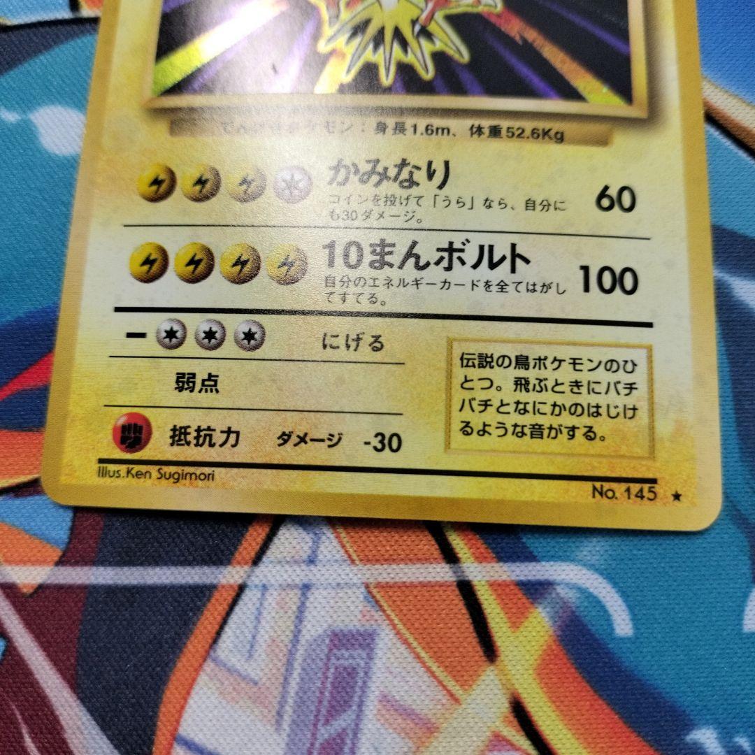 ポケモンカード サンダー 旧裏状態A-