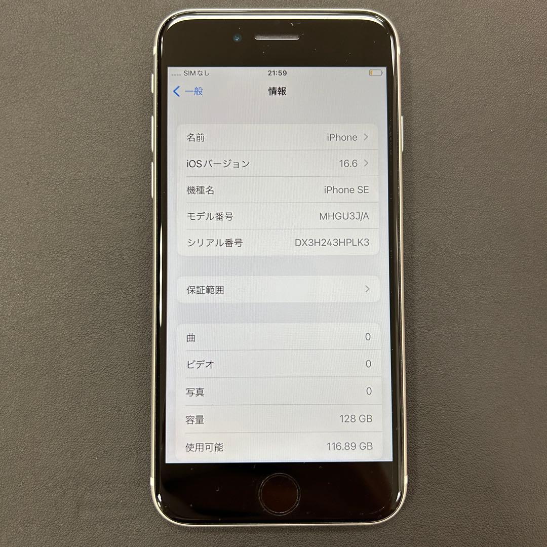 ニ*コ様 稼動 美品 iPhone SE 128GB アイフォン Apple ア