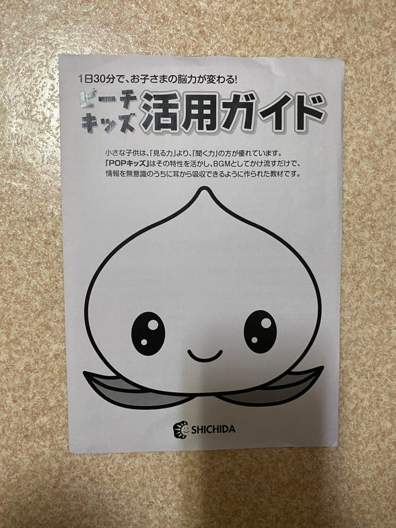 七田式脳力開発CD ピーチキッズ