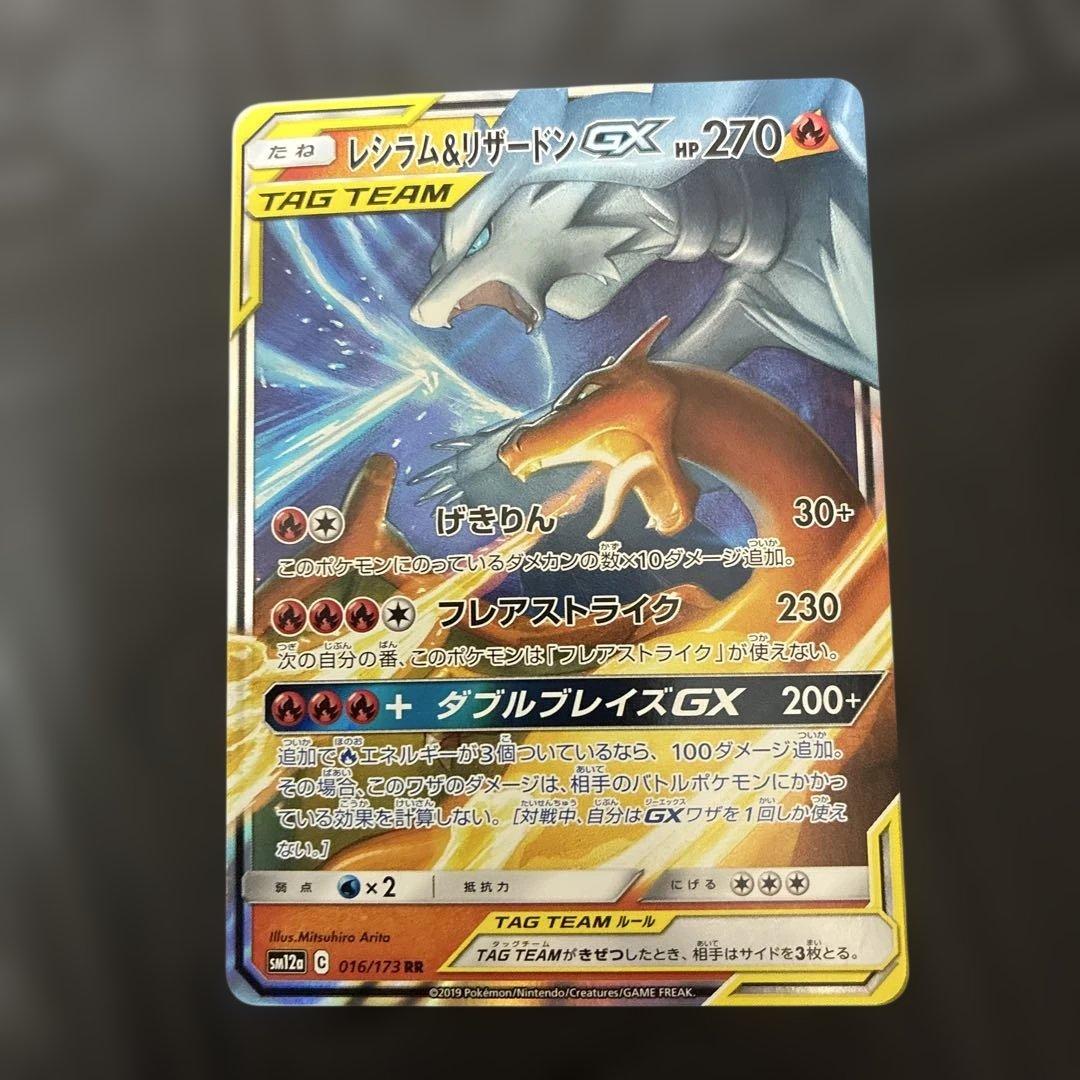 s*i様 ポケモンカード TAG TEAM セット 8枚　レシリザ、ピカゼクなど