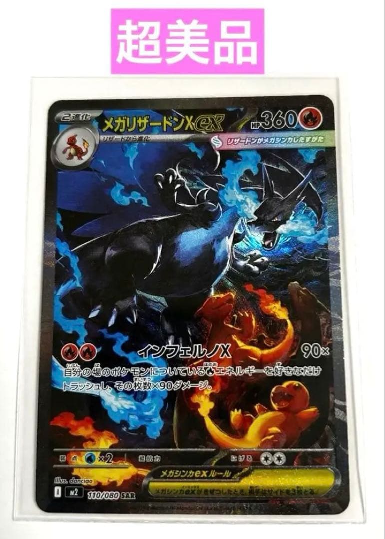 メガリザードンx ex