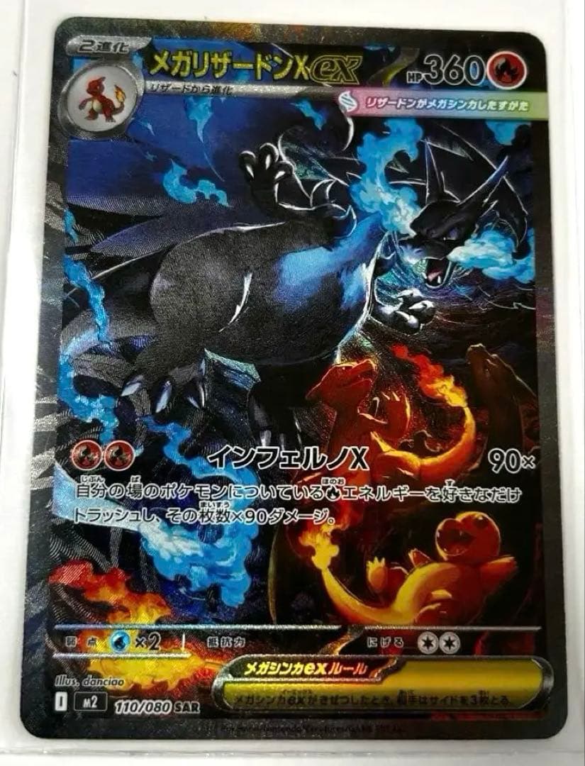 メガリザードンx ex
