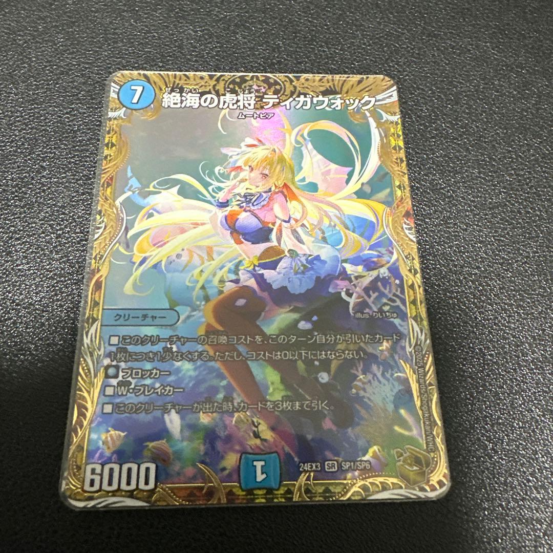 ティガウォック 金トレジャー