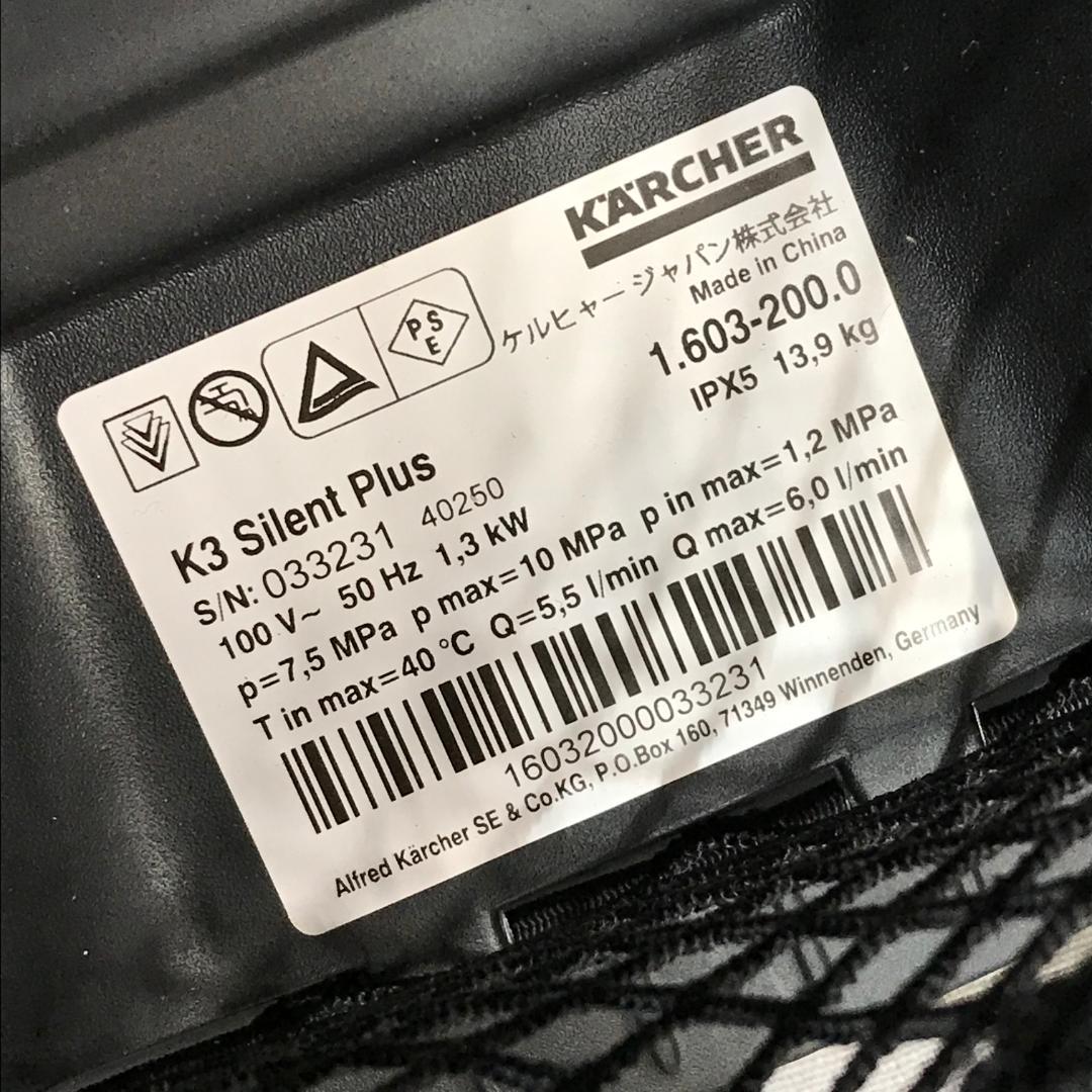 G*R様 ケルヒャー(Karcher) 高圧洗浄機 K3サイレントプラス