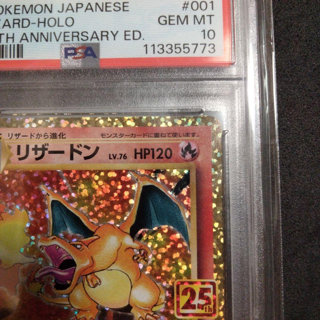 PSA10 ポケモンカード 25th プロモ リザードン 25周年記念 限定