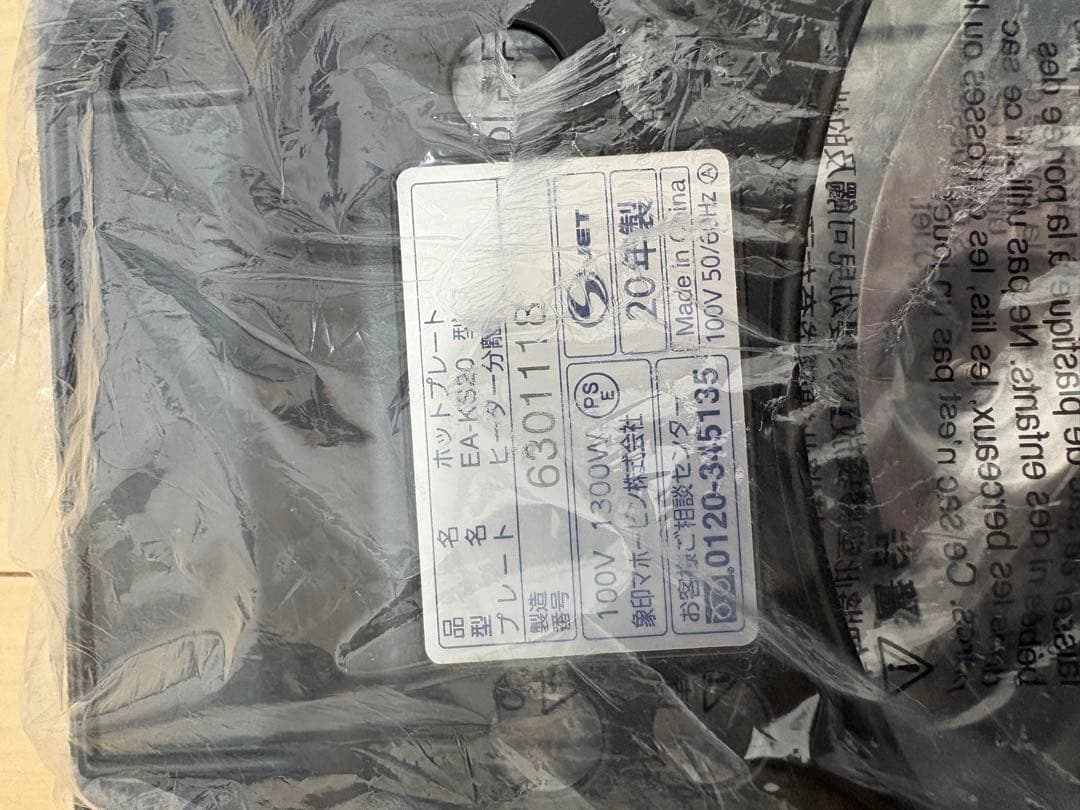 象印　EA-KS20-BA ホットプレート