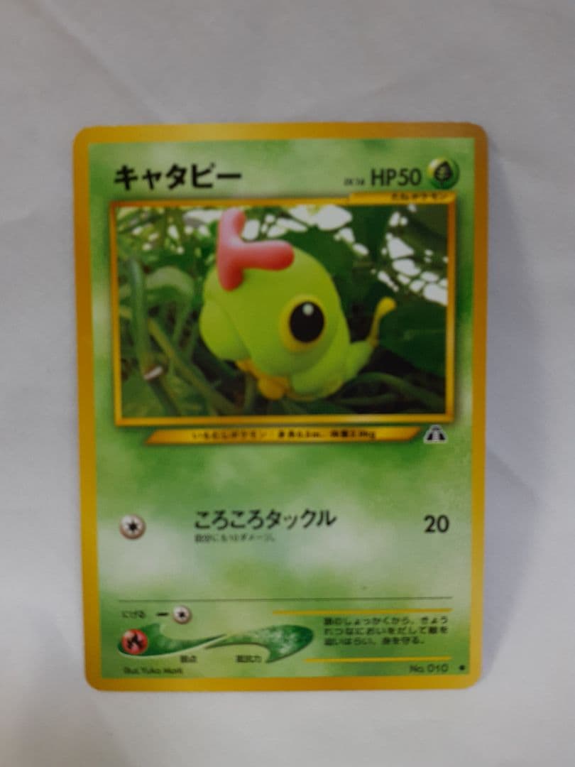 ポケモンカード旧裏 キャタピー 遺跡を越えて 、美品