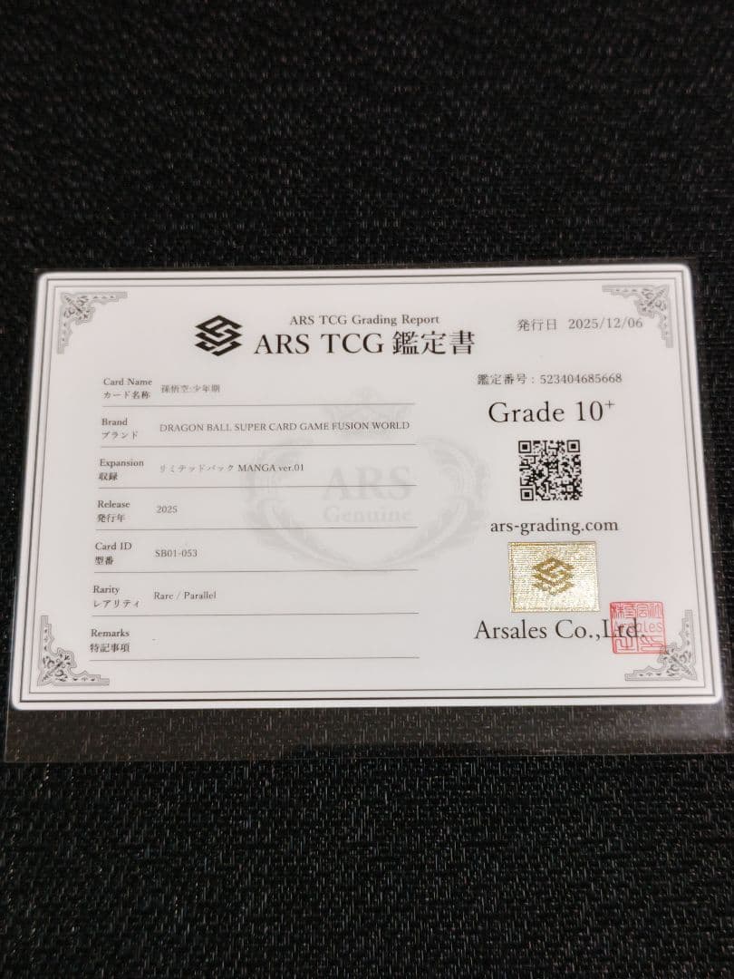 【ARS10+】ドラゴンボール フュージョンワールド 孫悟空 ブルマ