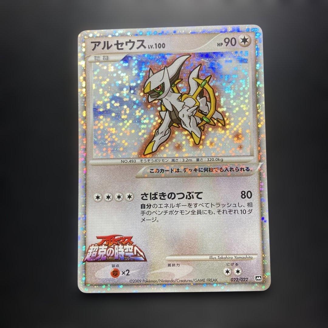 ポケモンカード　アルセウス　022 ランダムパック