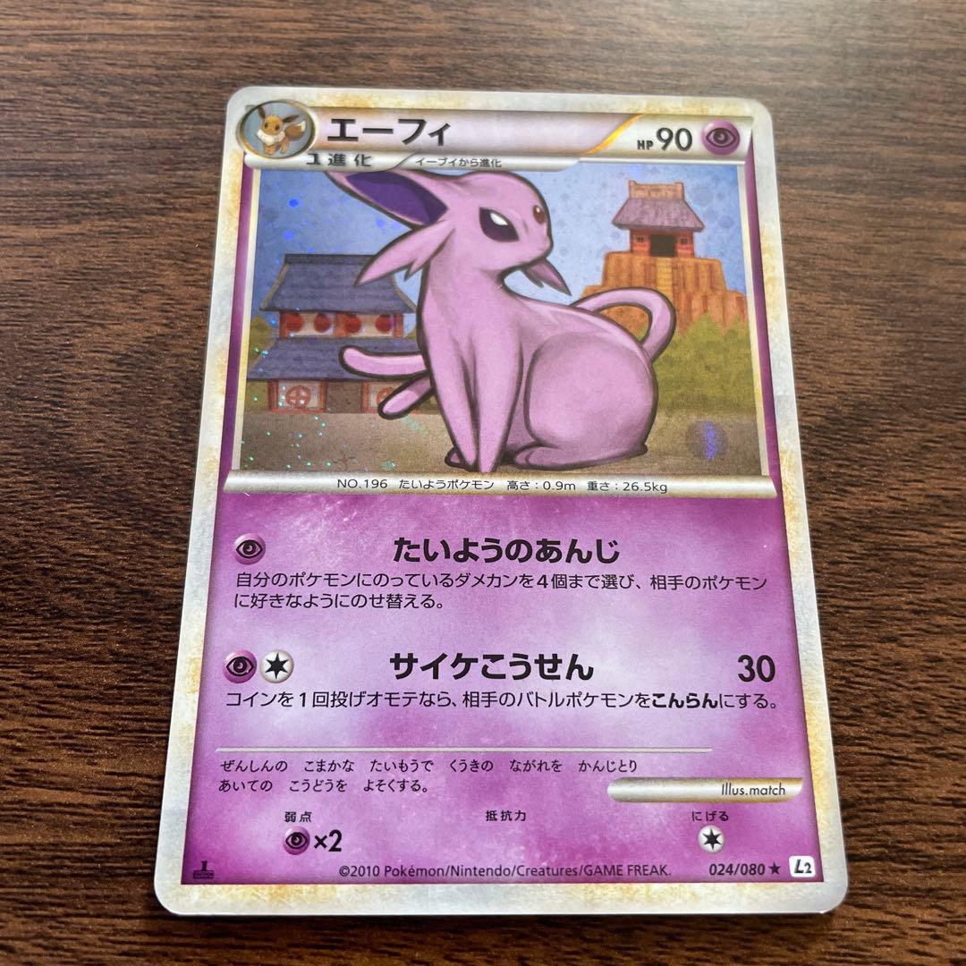 エーフィ ★ L2 よみがえる伝説 024/080 ポケカ