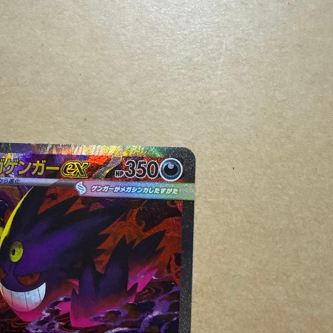 メガゲンガーEX 350 HP ポケモンカード