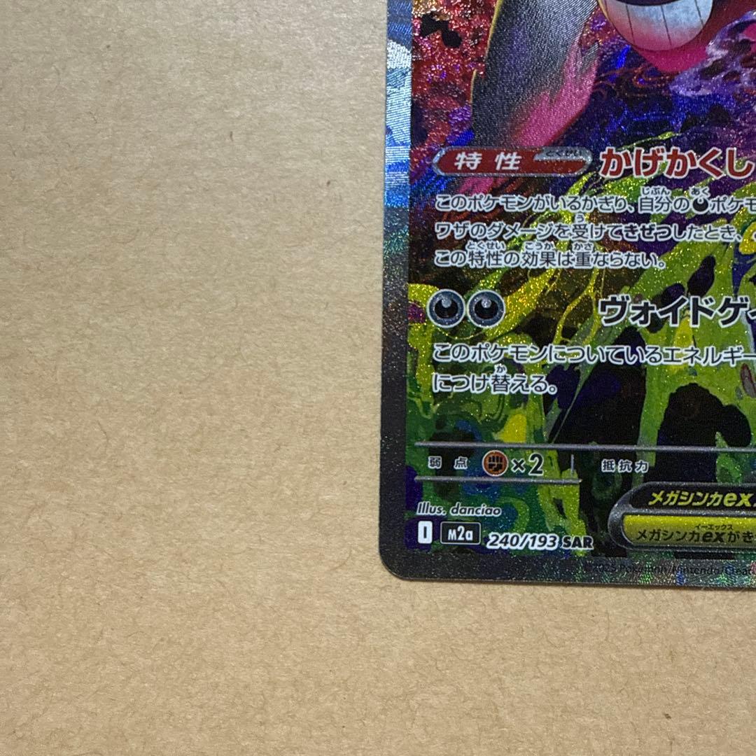 メガゲンガーEX 350 HP ポケモンカード