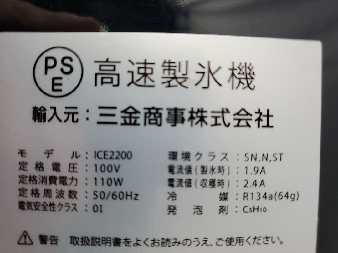 高速製氷機　LIVZA　ICE2200